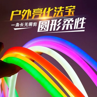 led灯带圆形柔性360度发光超亮户外防水广告霓虹软灯带